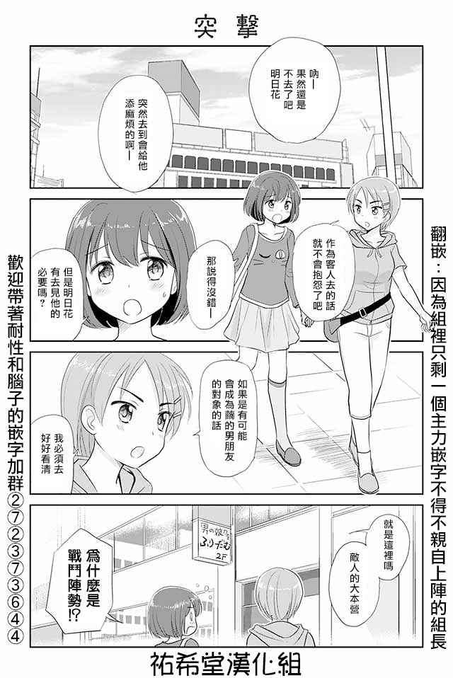 戀上僞孃的少女 - 第40話 - 1