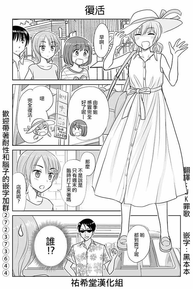 戀上僞孃的少女 - 第398話 - 1