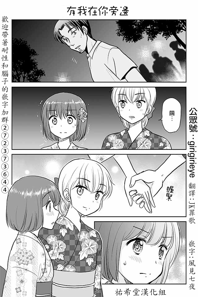 戀上僞孃的少女 - 第483話 有我在你旁邊 - 1