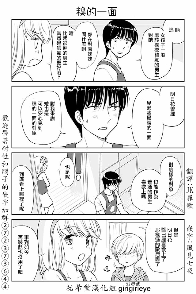 戀上僞孃的少女 - 第497話 糗的一面 - 1