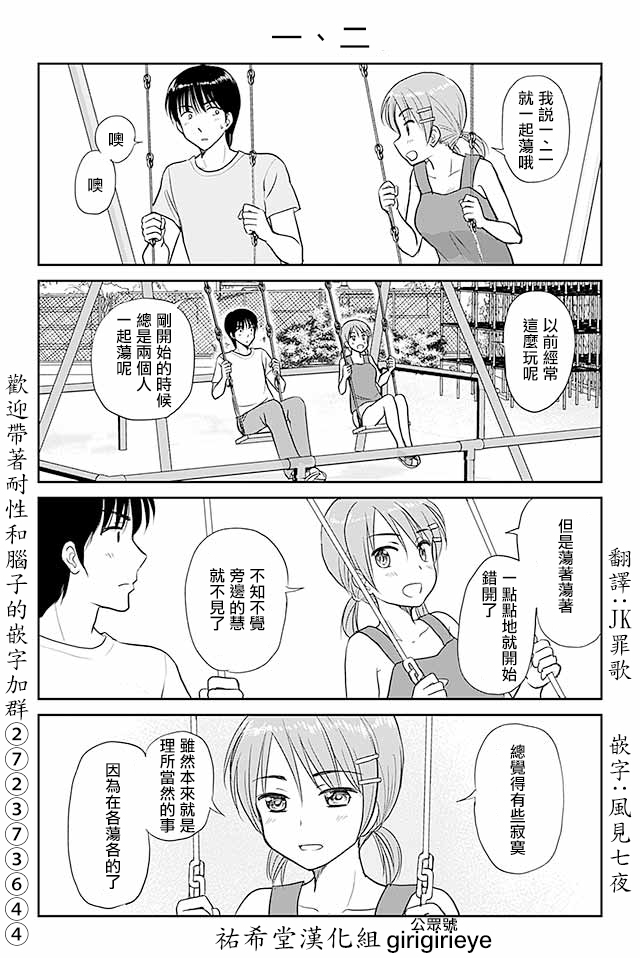 戀上僞孃的少女 - 第501話 一、二 - 1