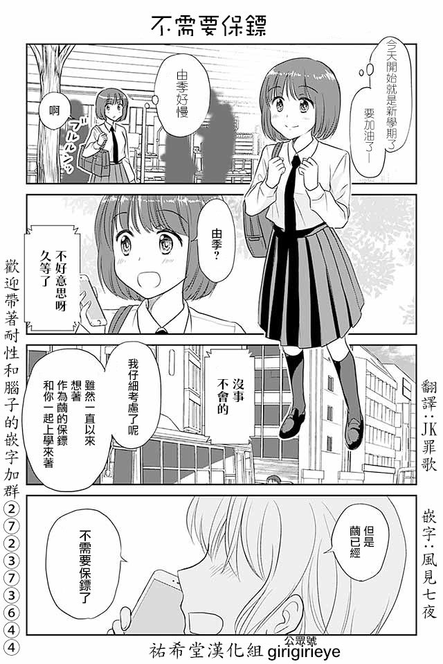 戀上僞孃的少女 - 第507話 不需要保鏢 - 1