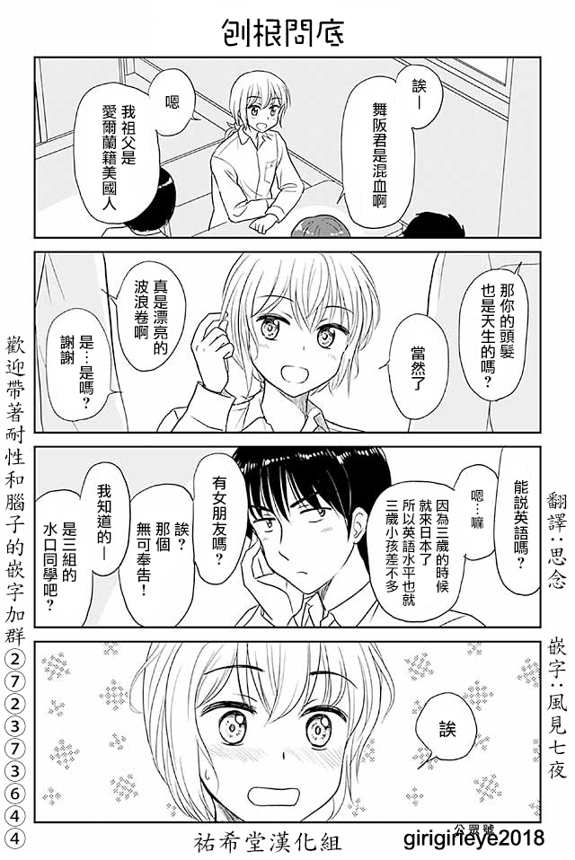 戀上僞孃的少女 - 第515話 - 1
