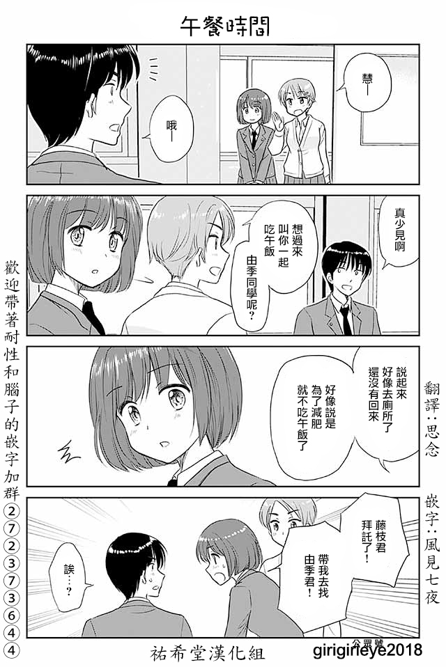 戀上僞孃的少女 - 第533話 - 1