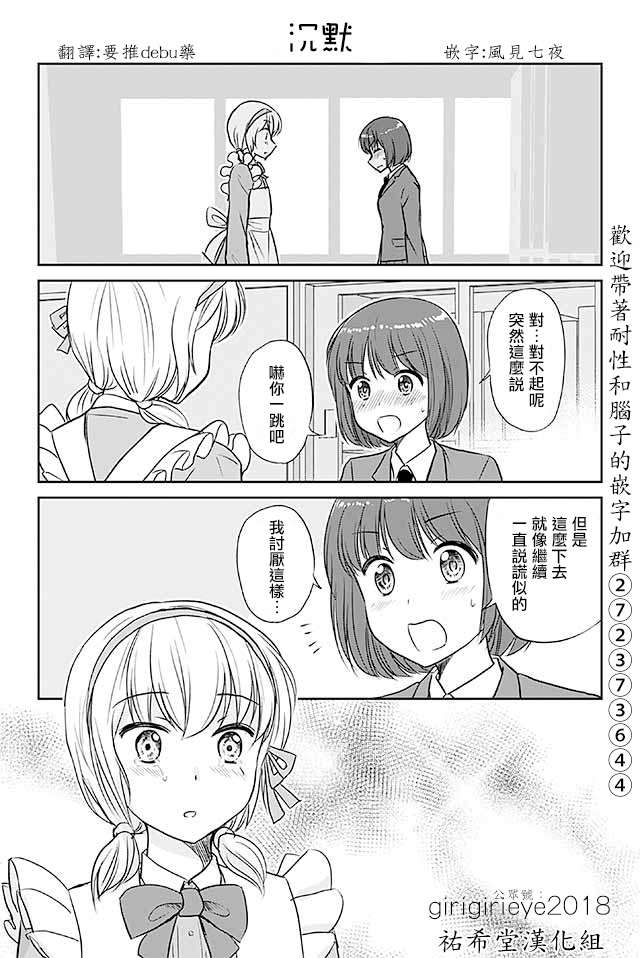 戀上僞孃的少女 - 第551話 沉默 - 1