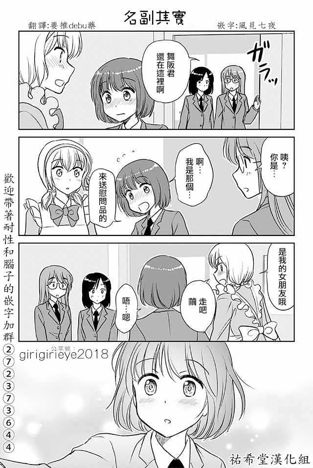 戀上僞孃的少女 - 第557話 名副其實 - 1