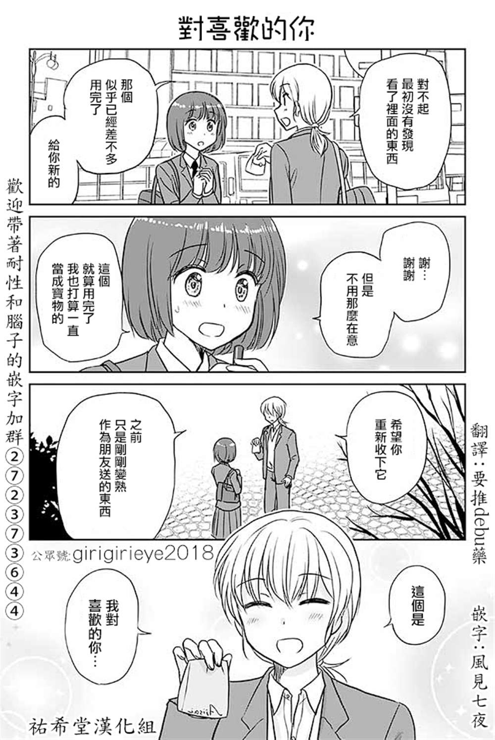 戀上僞孃的少女 - 第571話 對喜歡的你 - 1