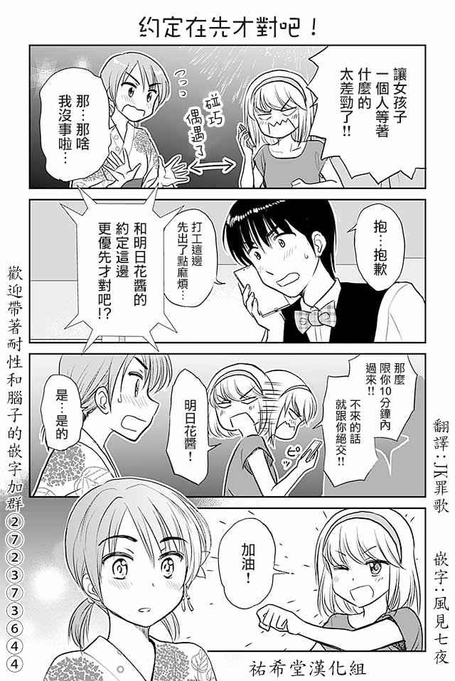 戀上僞孃的少女 - 第464話 約定在新纔是 - 1