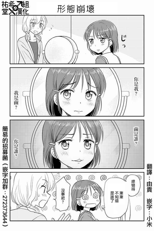 戀上僞孃的少女 - 第74話 - 1