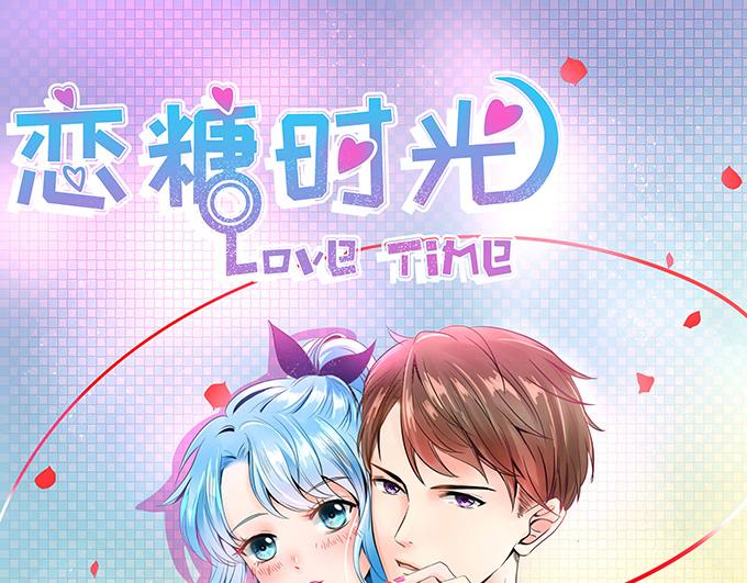 戀糖時光 - 第8話(1/2) - 1