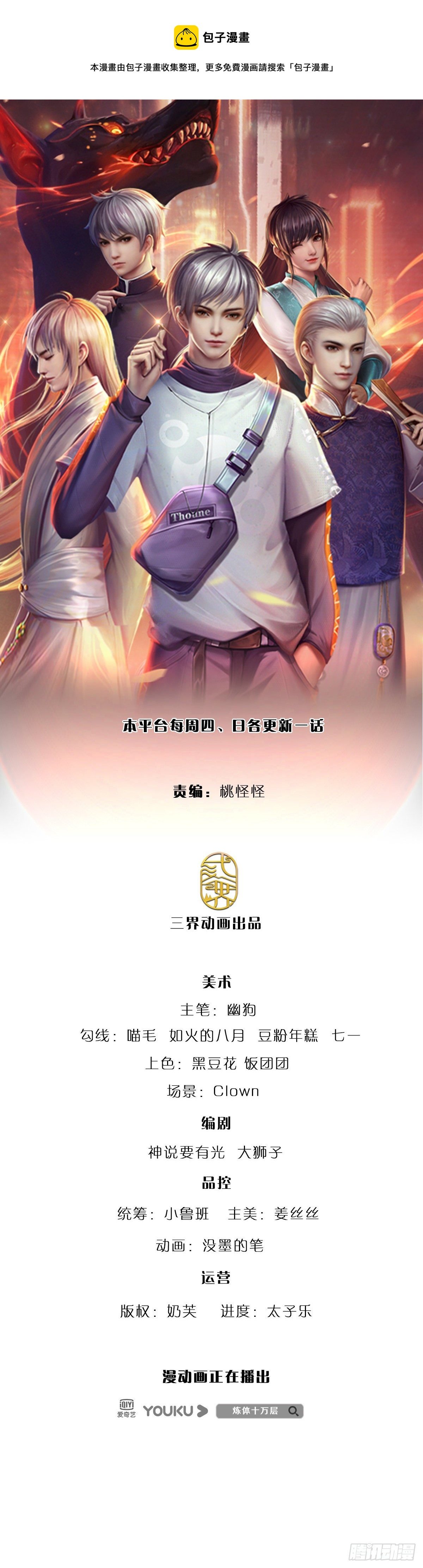 煉體十萬層：我養的狗都是大帝 - 第129話 元初蝶拜師 - 1