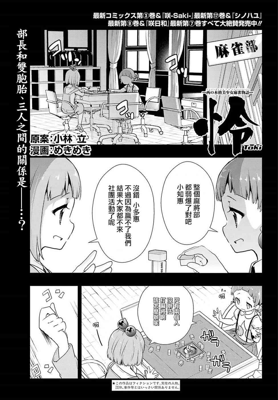 第22话 怜 Toki 包子漫画