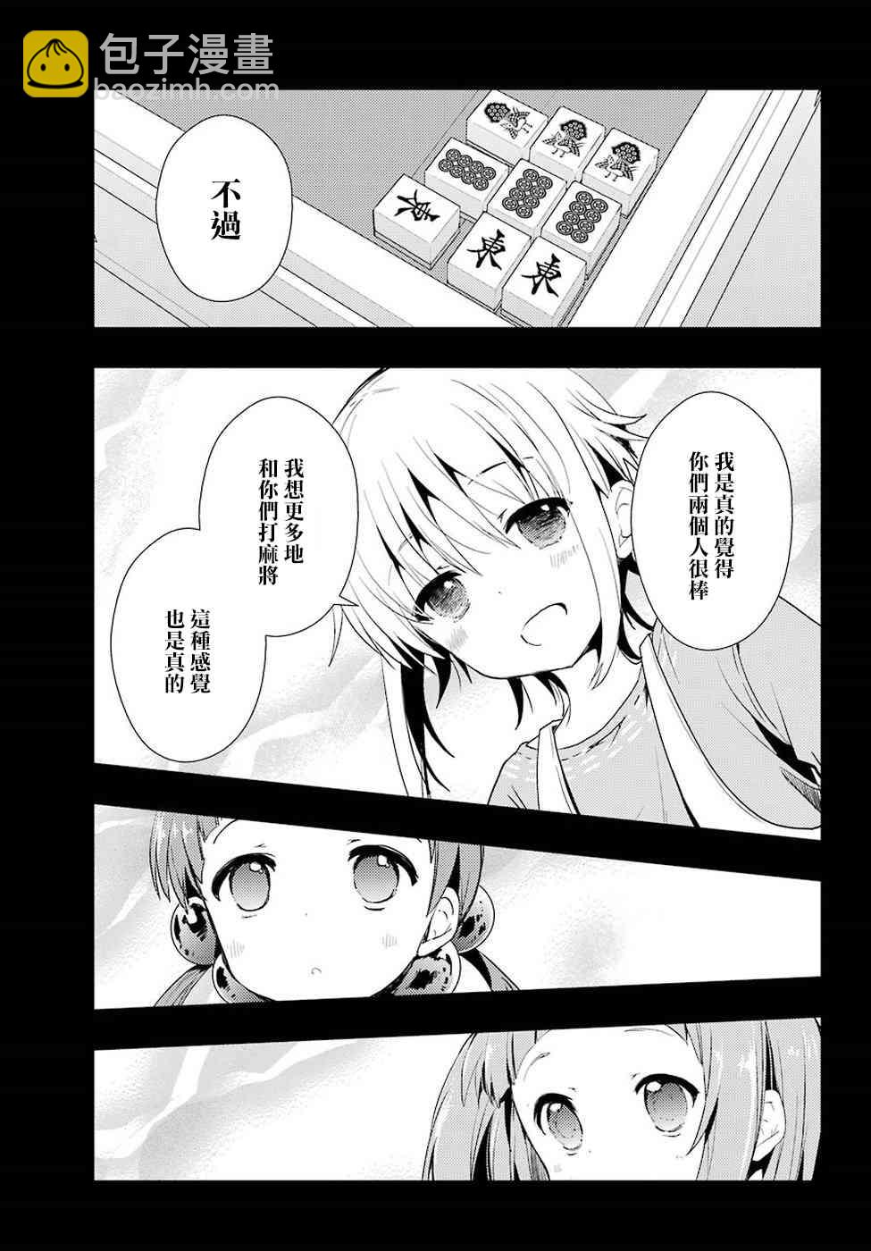 第22话 怜 Toki 包子漫画