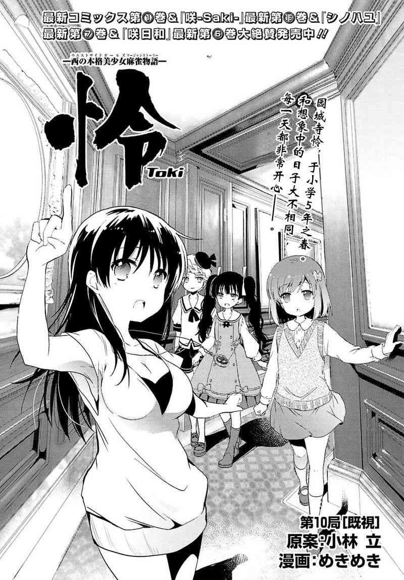 第10話 憐 Toki 包子漫畫