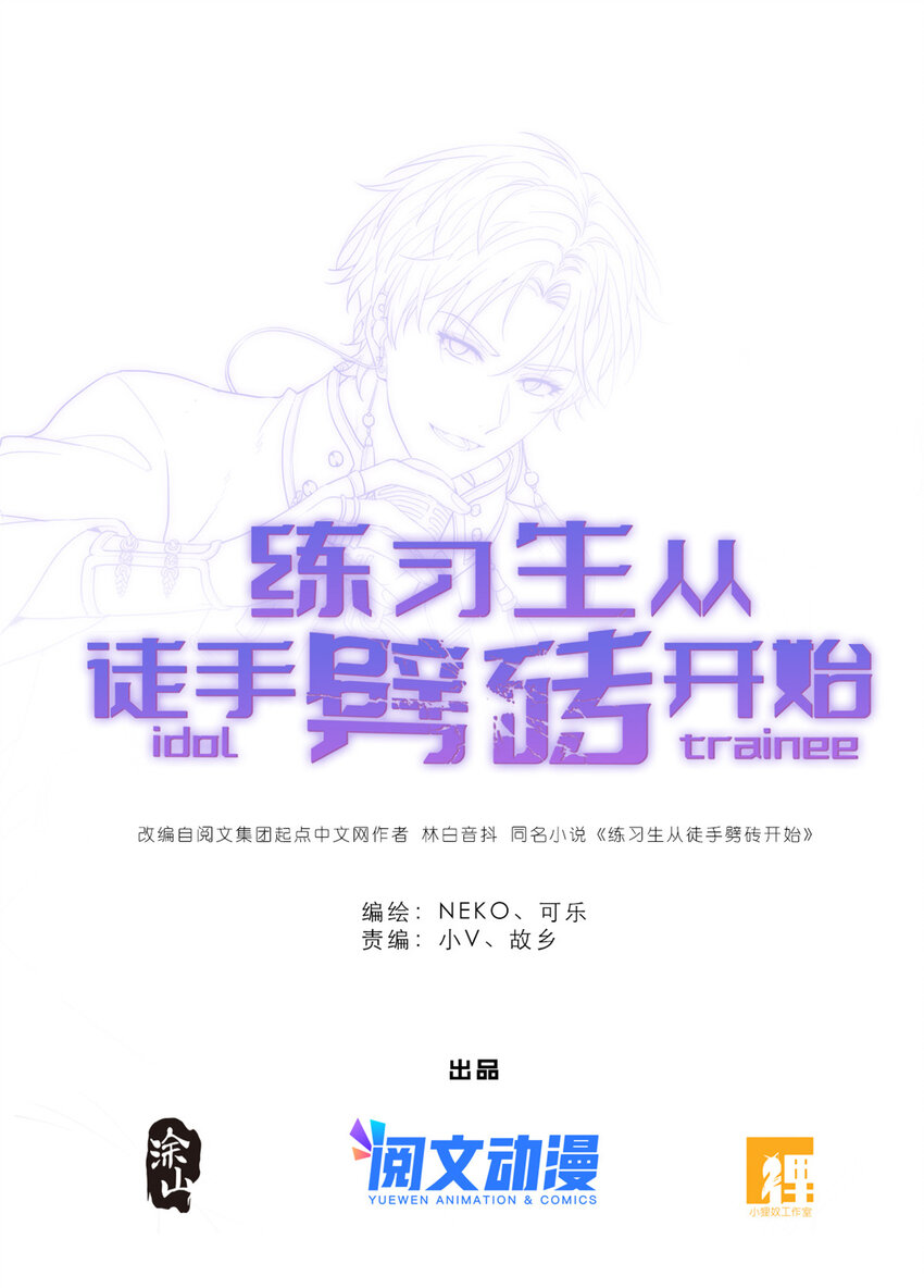 練習生從徒手劈磚開始 - 034 兄弟，你這樣不行(1/2) - 1
