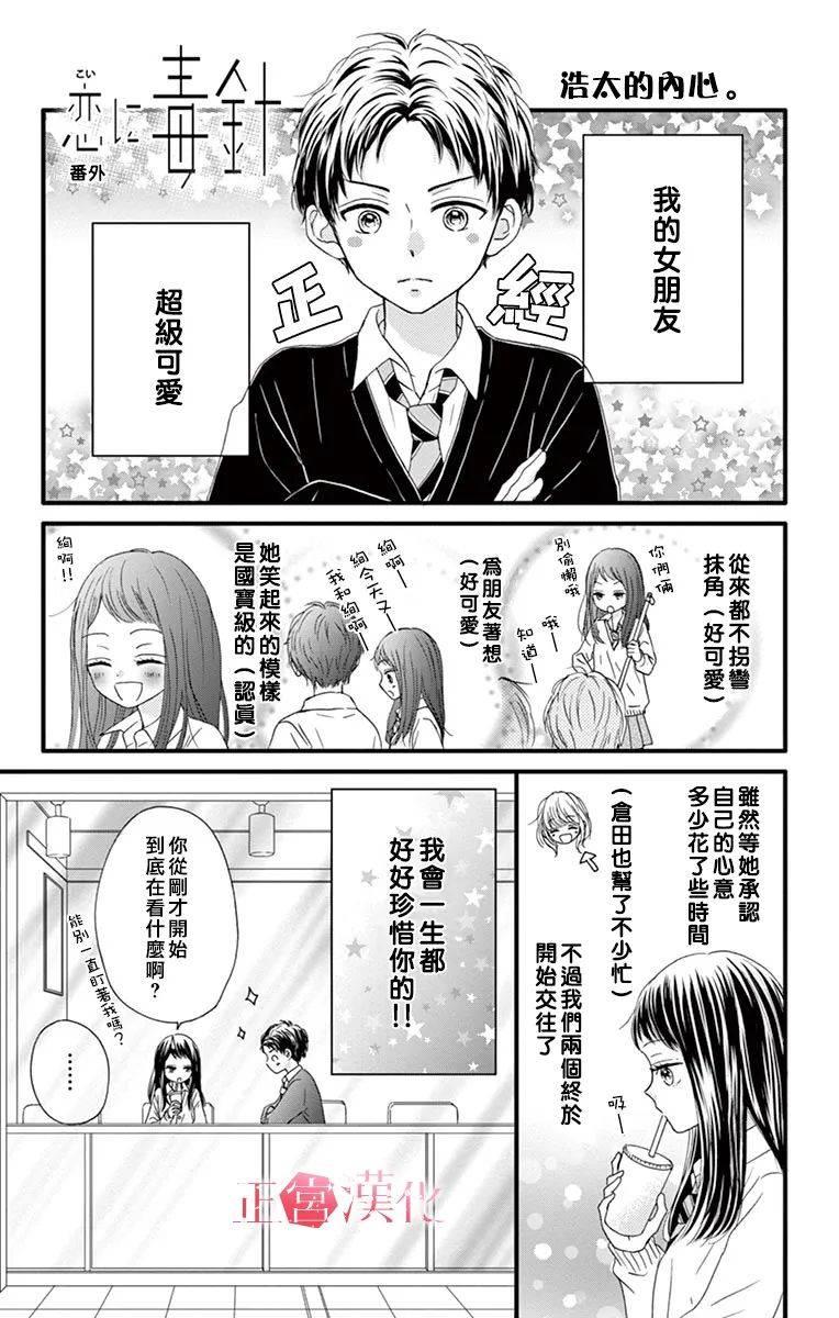 番外01 恋与毒针 包子漫画