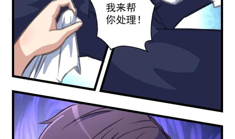 撩愛上癮 - 第4話 幫你吹吹 - 3