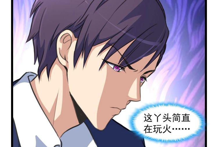 撩愛上癮 - 第4話 幫你吹吹 - 4