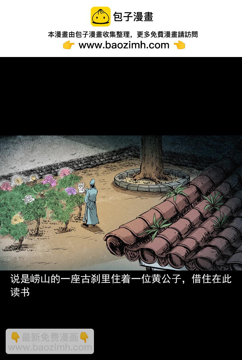 聊齋怪談 - 106 第106話花妖 - 2