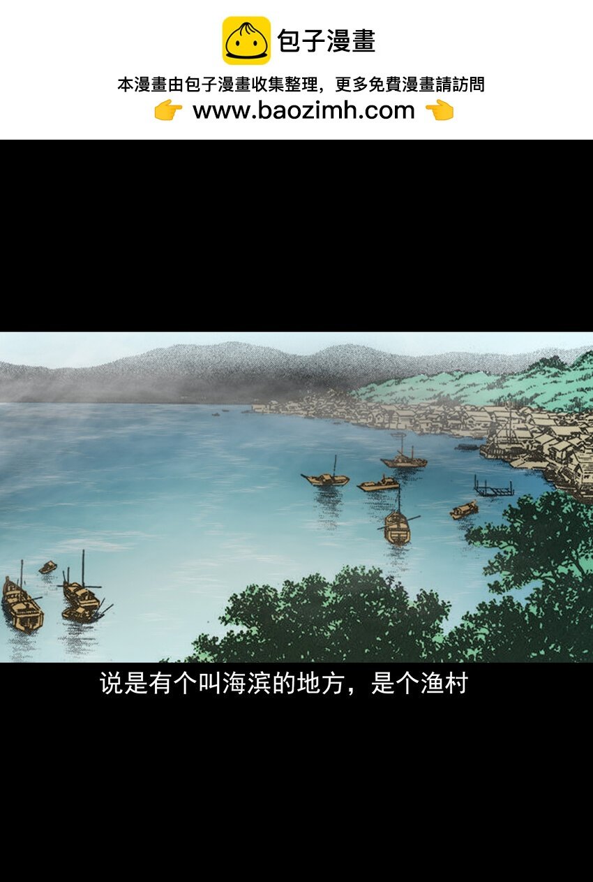 聊齋怪談 - 120 第10話海大魚 - 2