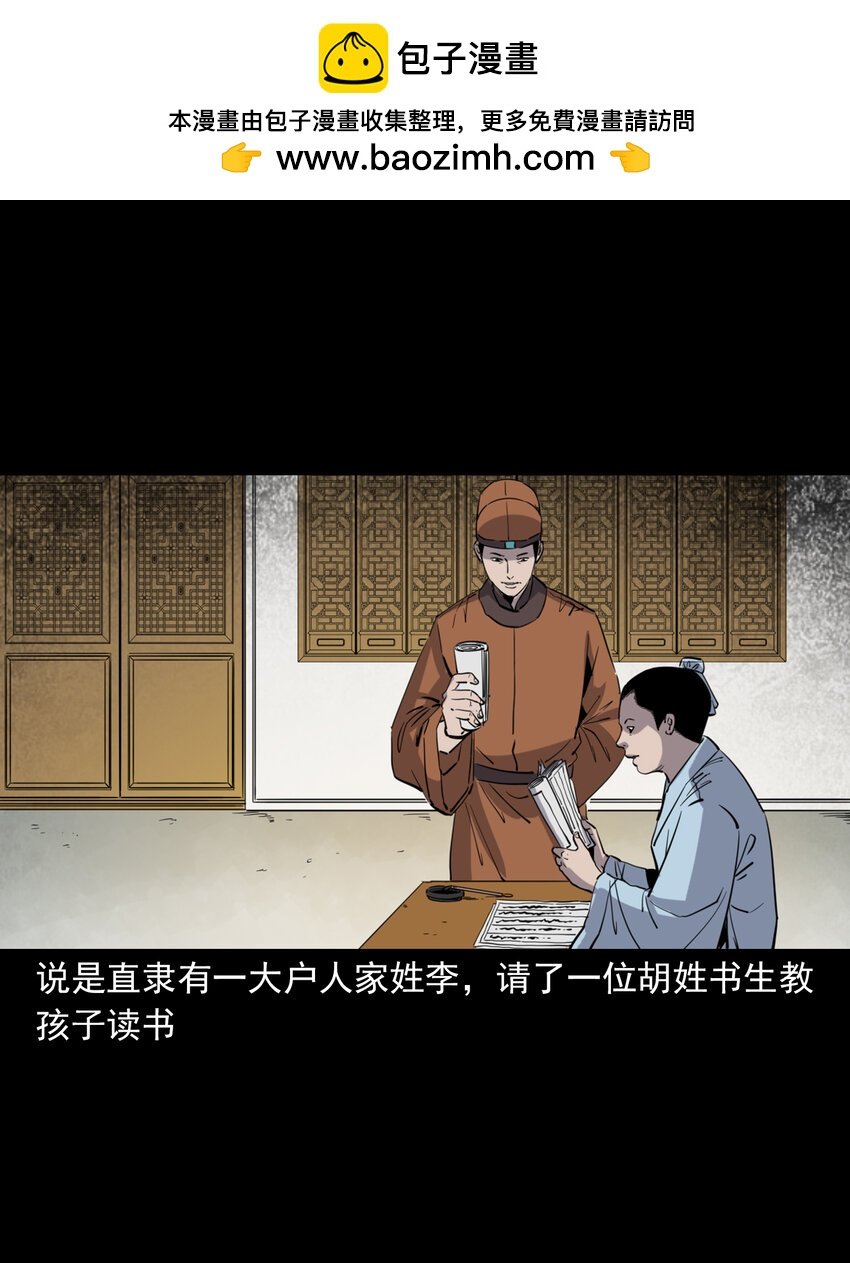 聊齋怪談 - 126 第126話狐兵 - 2