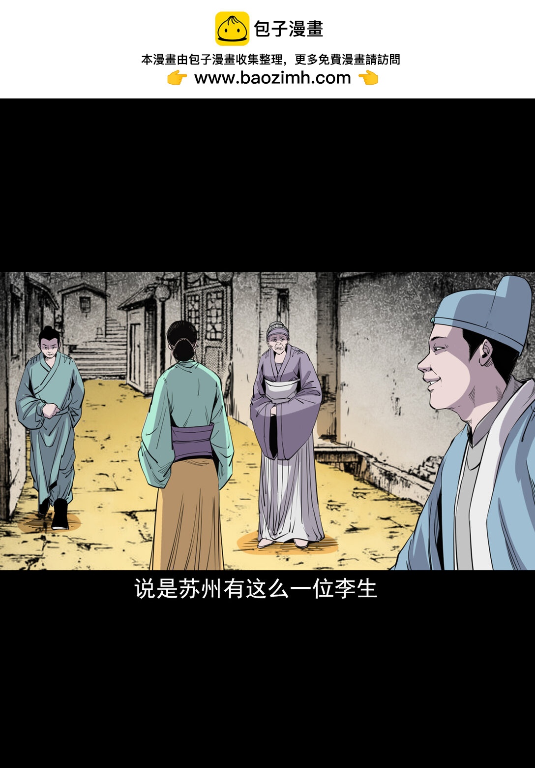 聊齋怪談 - 134 第134話狐妖懲色鬼 - 2