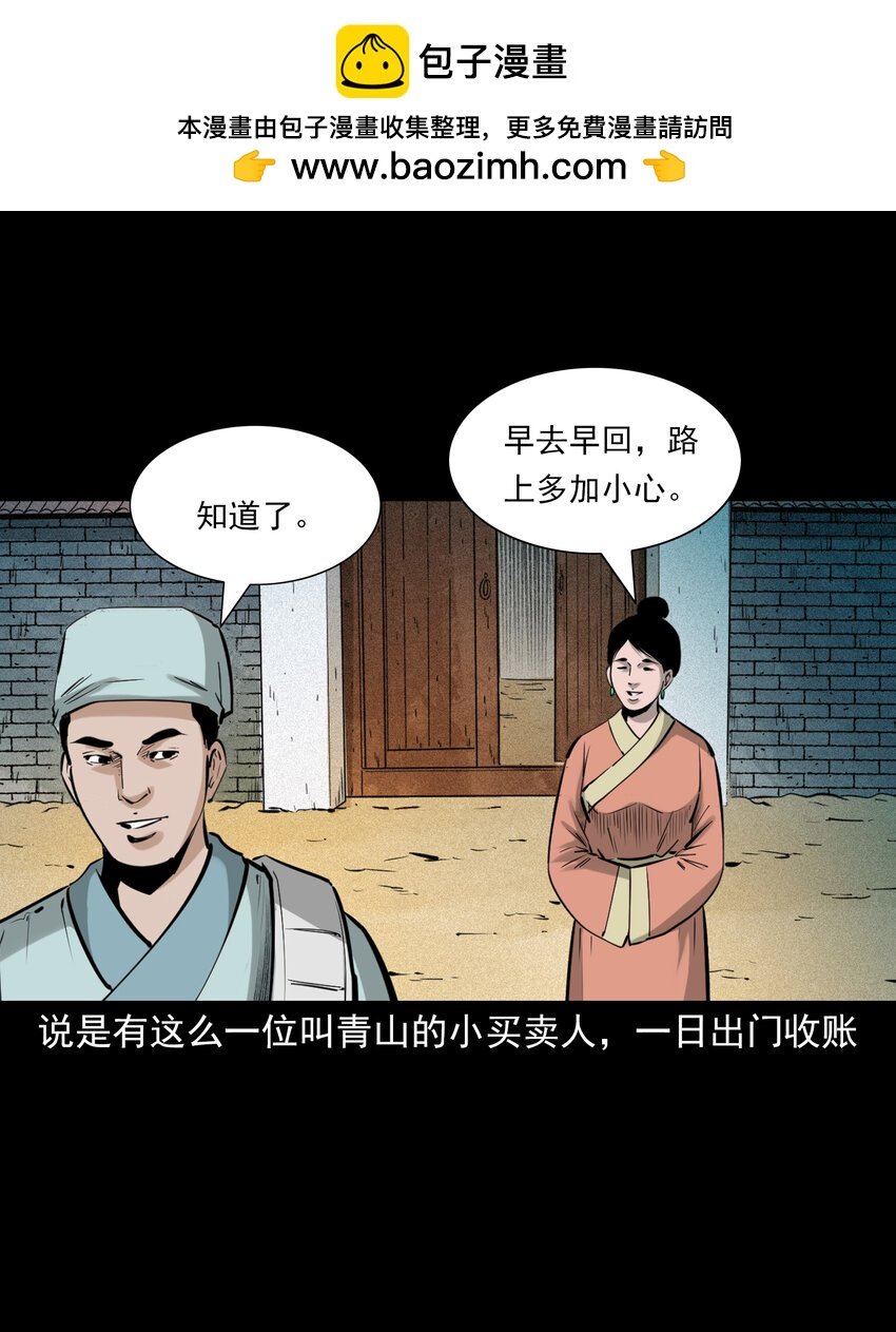 聊齋怪談 - 72 第72話寡婦降驢妖 - 2