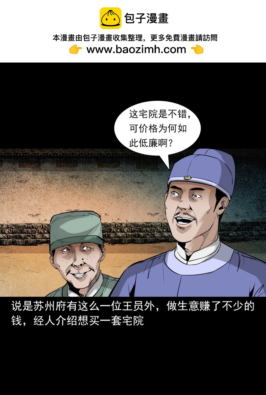 聊齋怪談 - 86 第86話鬼影重重 - 2