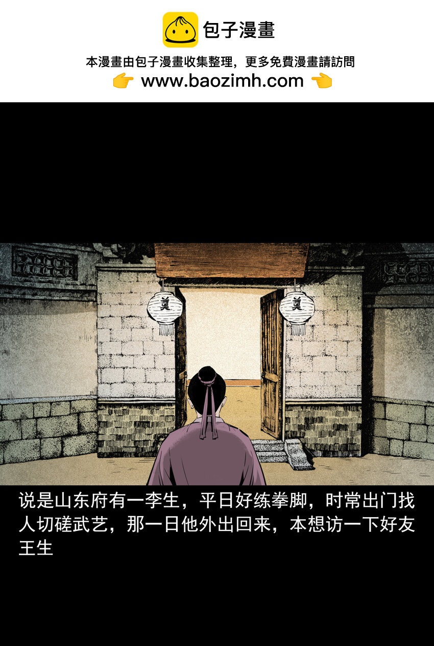 聊齋怪談 - 92 第92話瓶中異世界 - 2