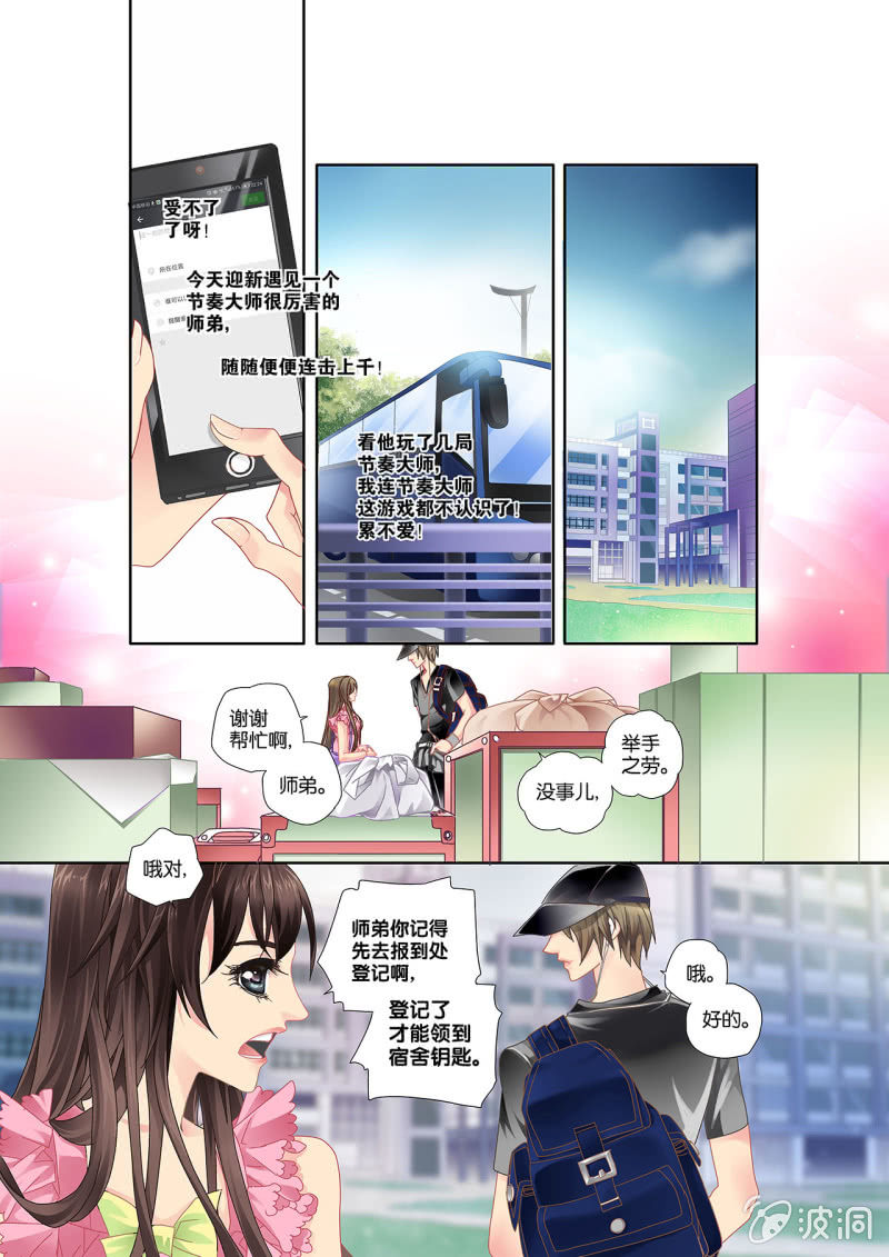 烈光(最強男神) - 010入學伊始 - 1