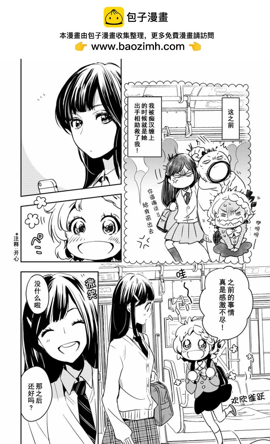 LiLium-百合短篇合集 - 第02話 - 1
