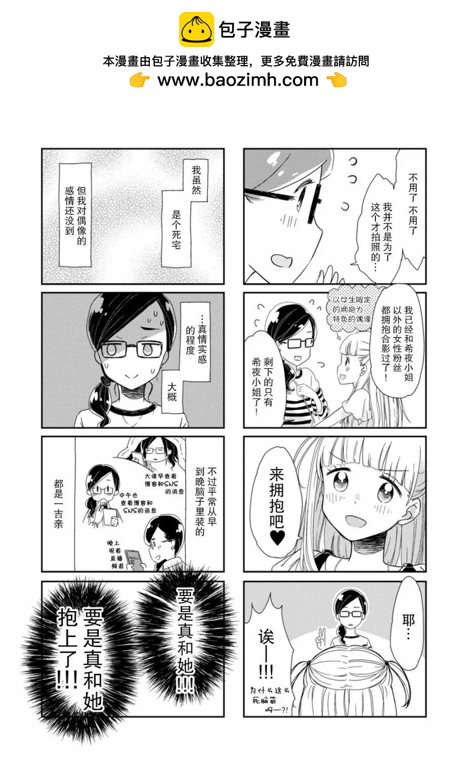 LiLium-百合短篇合集 - 第04話 - 2
