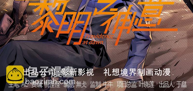 黎明之神意 - 第四十九話 作戰失敗？(1/3) - 3