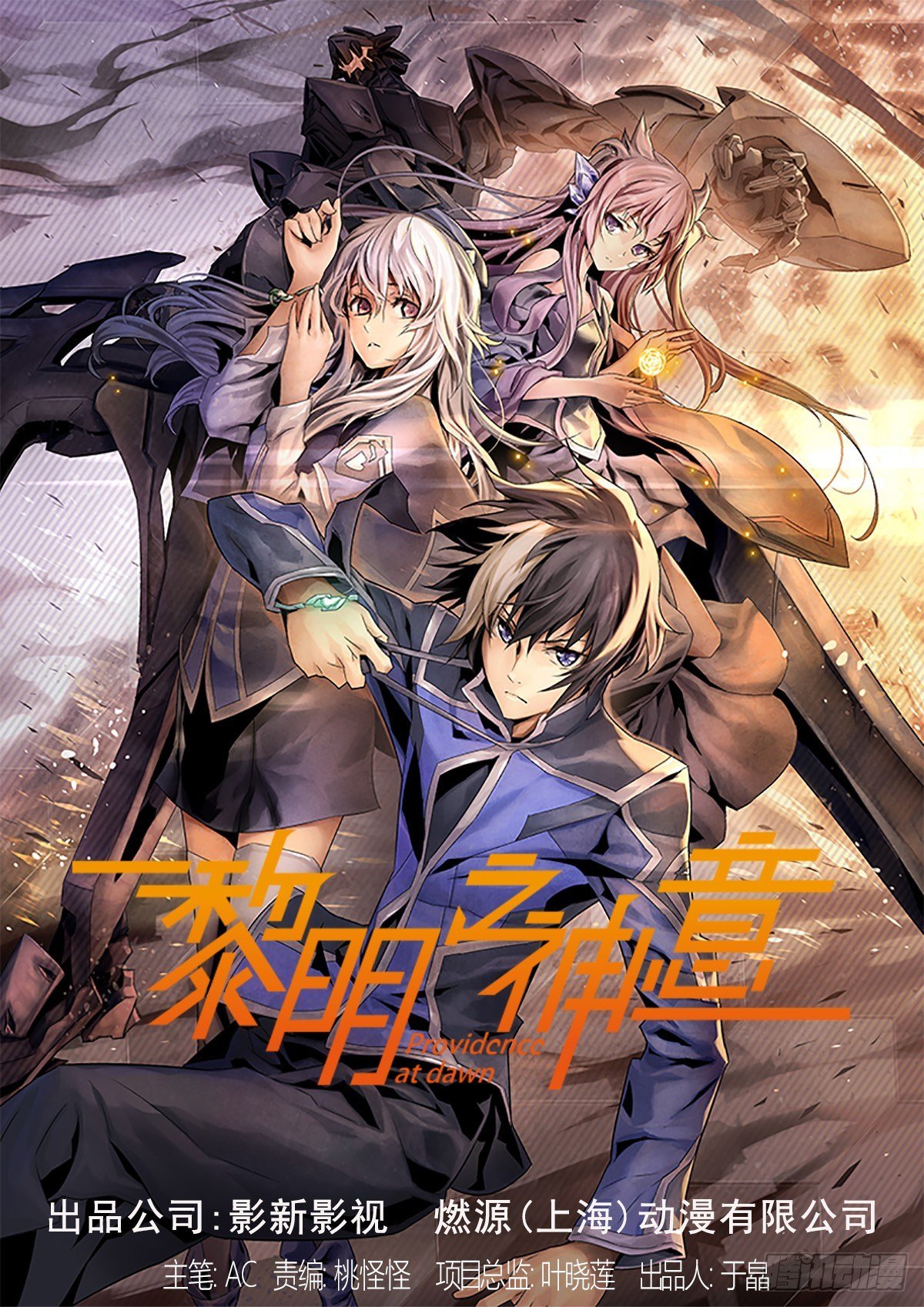黎明之神意 - 第六十九話 媧的去向(1/2) - 1