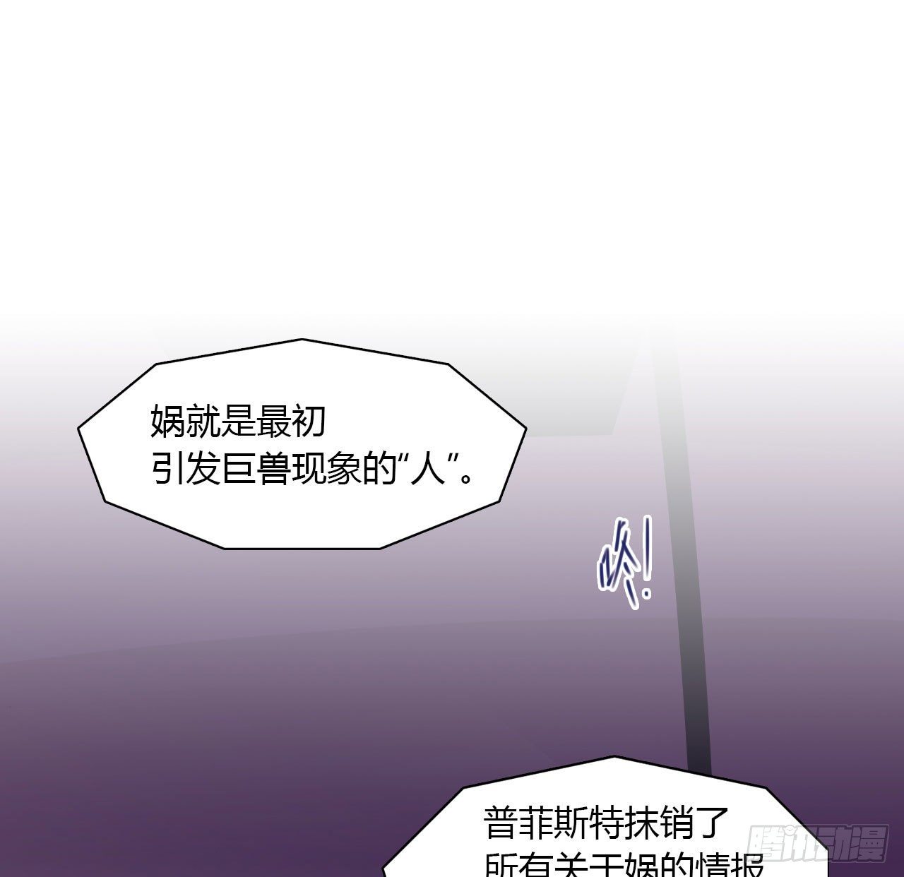 黎明之神意 - 第六十九話 媧的去向(1/2) - 2