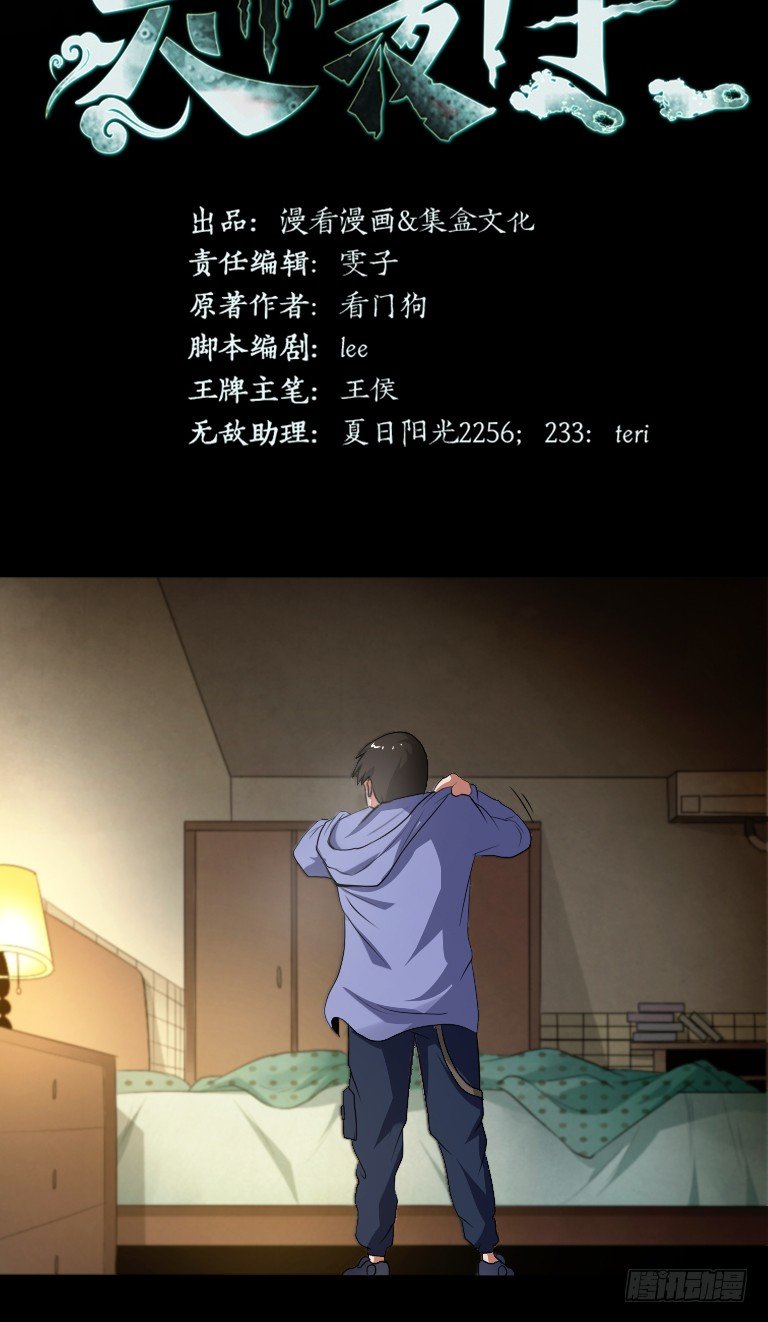 靈棺夜行 - 第7話 陰婚紙夜(1/2) - 2