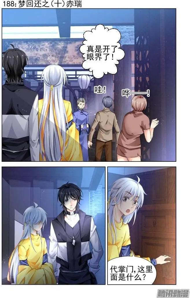 靈鬼在線 - 188：夢迴還之（10）赤瑞 - 1