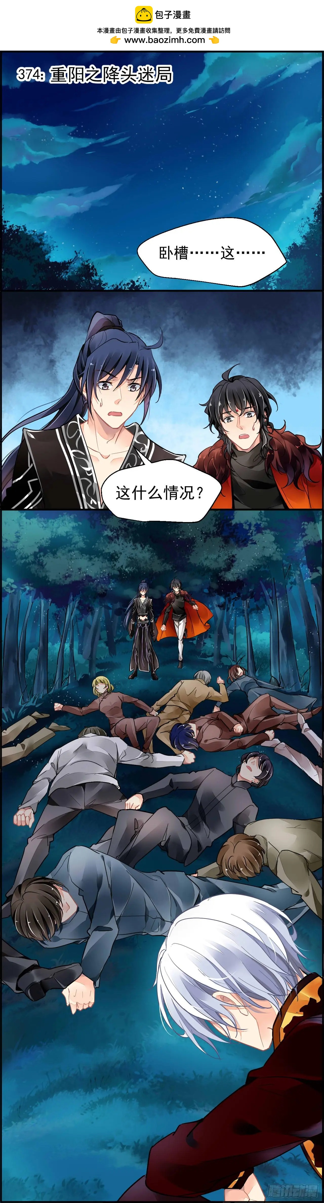 靈鬼在線 - 374：《重陽》之降頭迷局 - 2