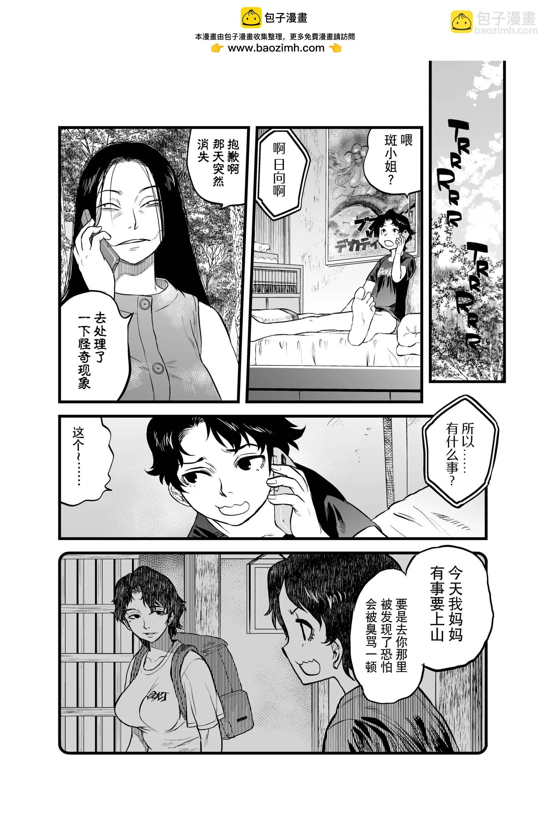令和的斑小姐 - 第15話 - 2