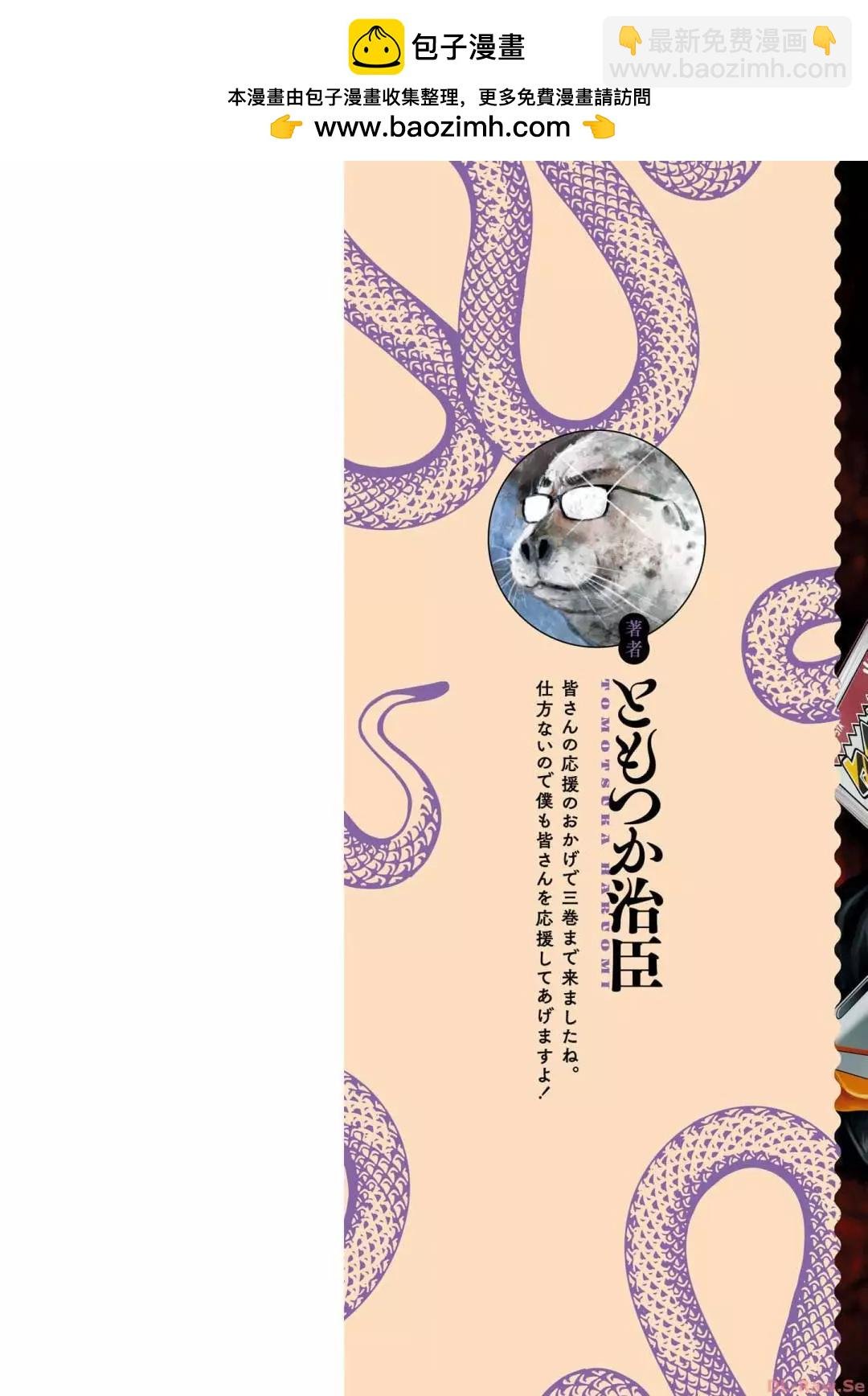令和的斑小姐 - 第03卷(1/5) - 2