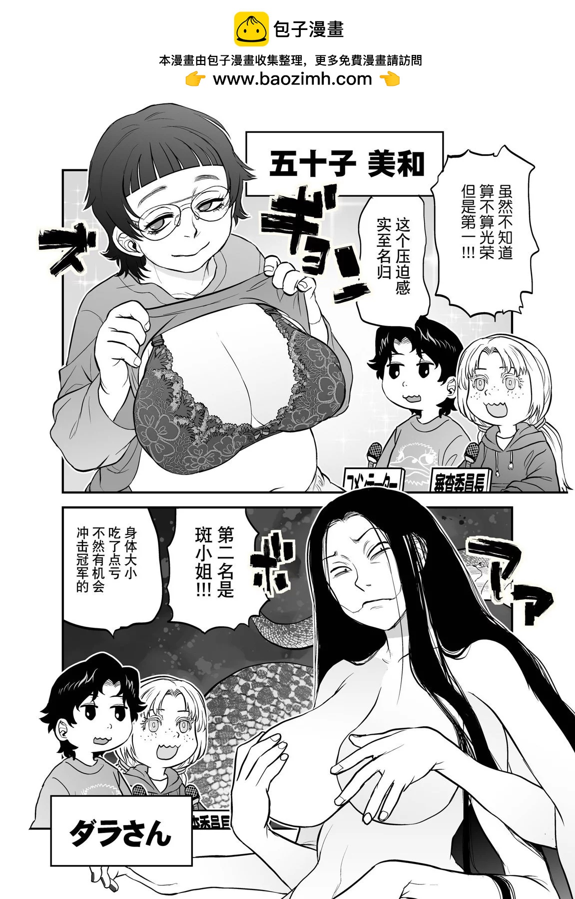 令和的斑小姐 - 胸部的斑小姐 - 2