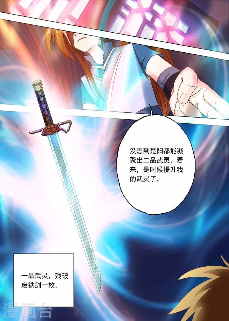 靈劍尊 - 第6話 靈階中級武技 - 2