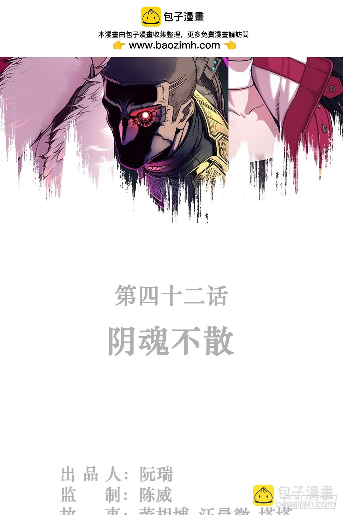 靈籠·月魁傳 - 42話 陰魂不散(1/2) - 2