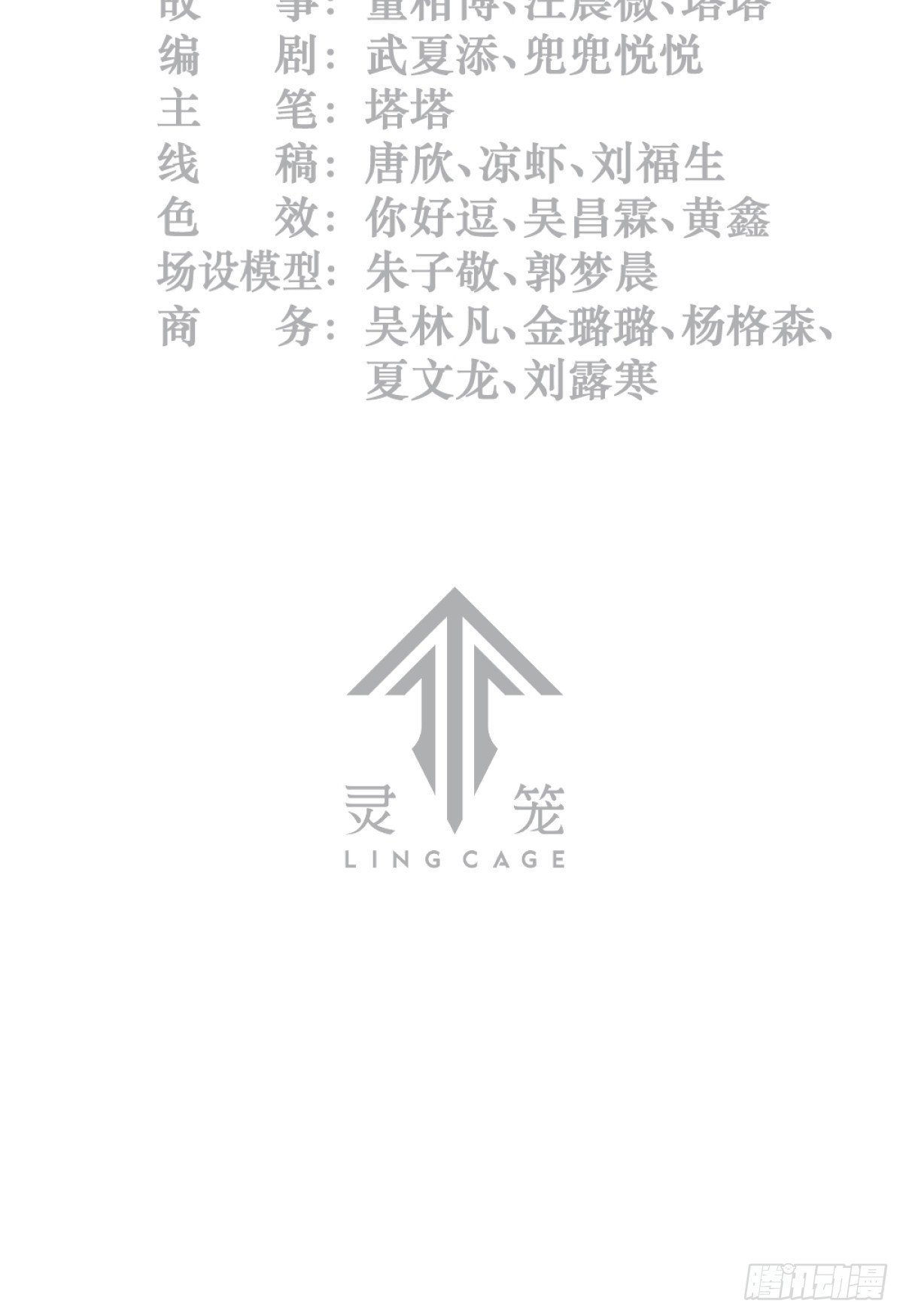 靈籠·月魁傳 - 42話 陰魂不散(1/2) - 3