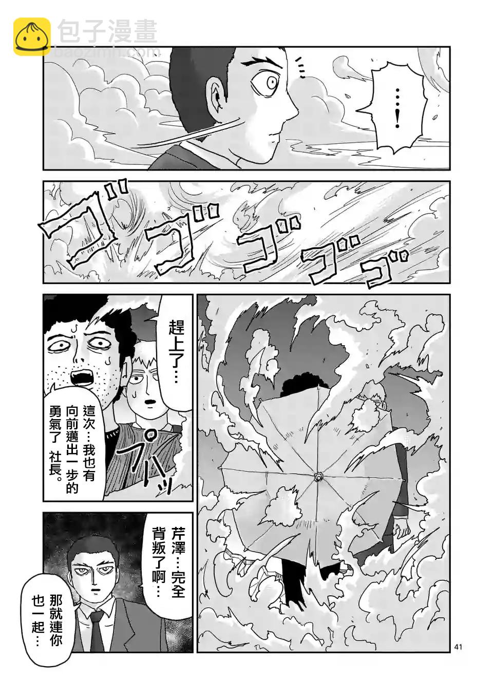靈能百分百 - 第90-4話 - 2
