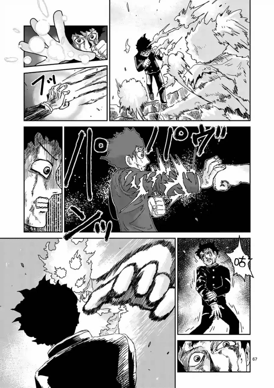 靈能百分百 - 第90-11話 - 2