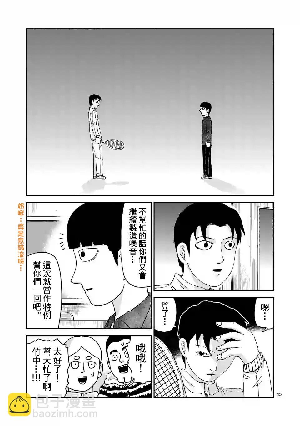 靈能百分百 - 第98-6話 - 2