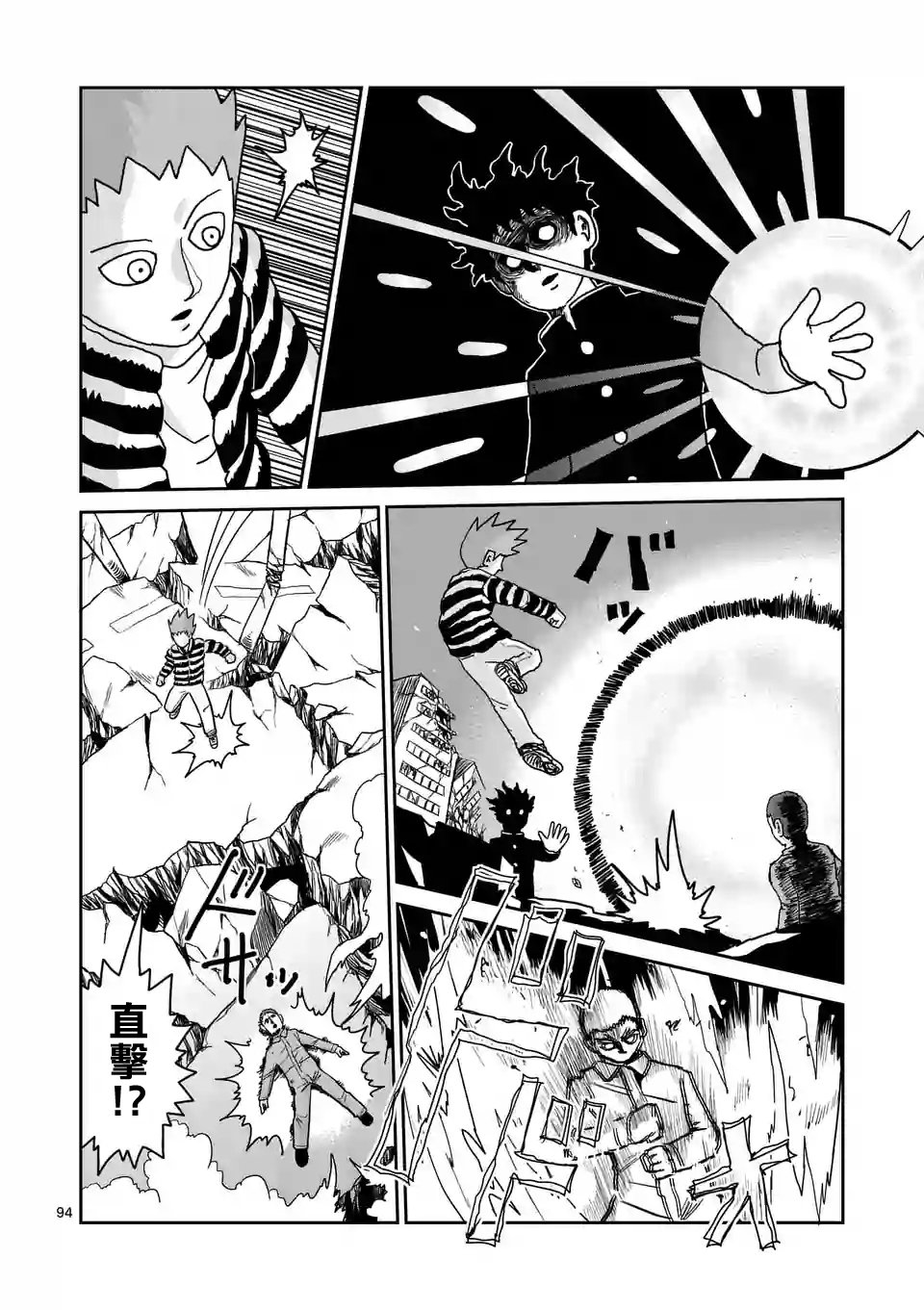 靈能百分百 - 第100-8話 - 2