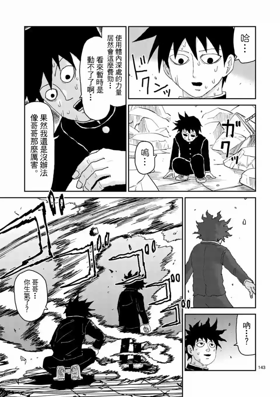 靈能百分百 - 第100-13話 - 2