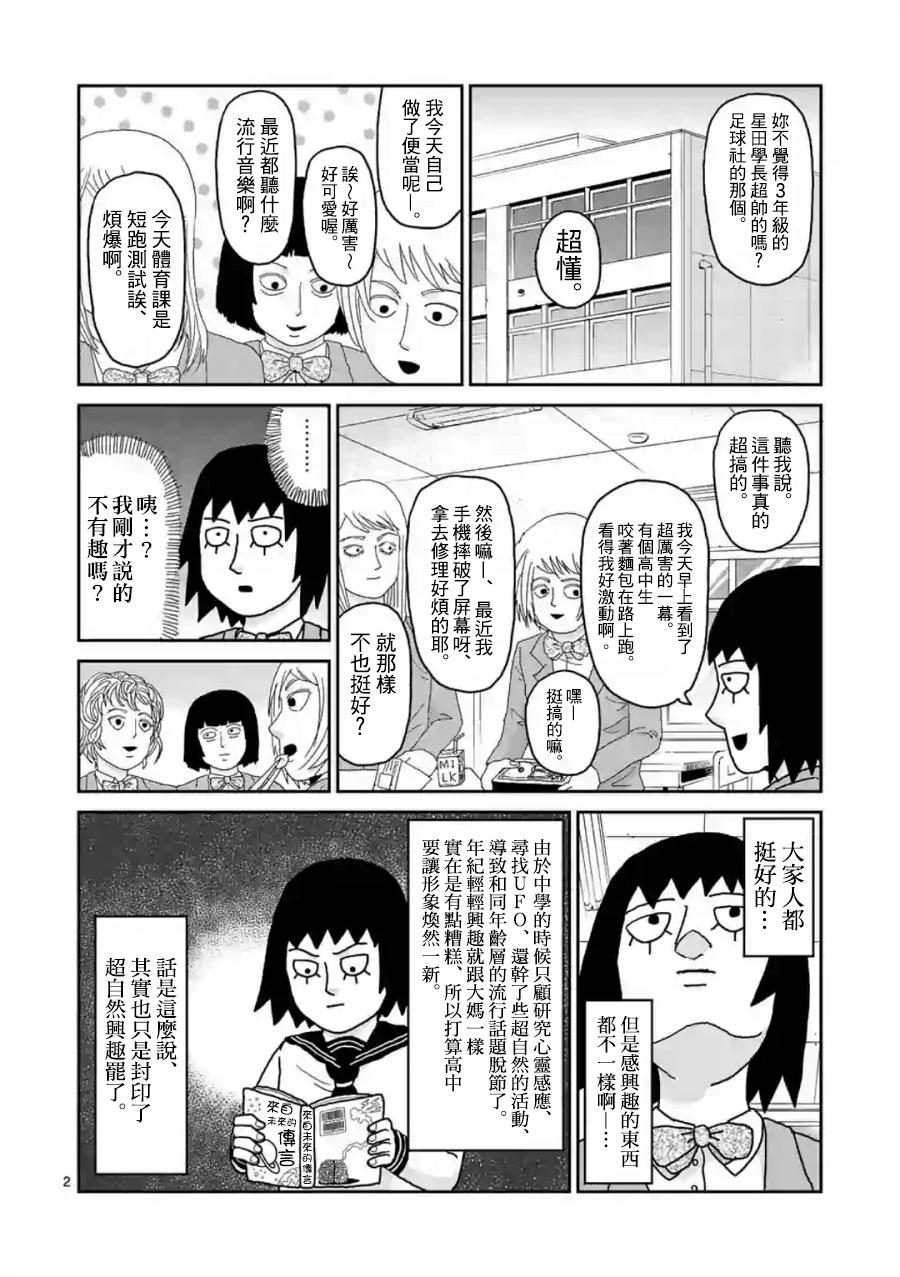 靈能百分百 - 靈幻01 - 3